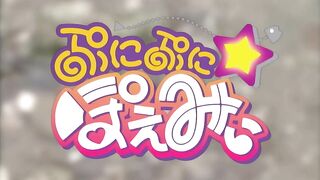 Puni Puni Poemy / ぷにぷに☆ぽえみぃ ep1