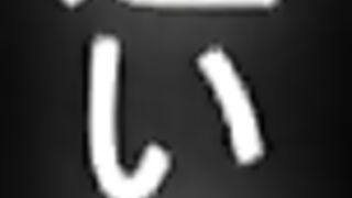 Grope: Yami no Naka no Kotori-tachi ep1