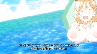 Nudist Beach ni Shuugakuryokou de ep1 RUS SUB