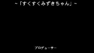 Lo Re: Pako Sukusuku Mizuki-chan ep1