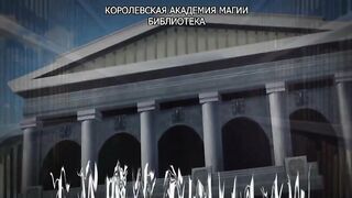 Shinkyoku no Grimoire The Animation 1 RUS SUB