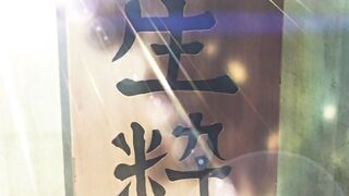 Namaiki: Kissuisou e Youkoso!