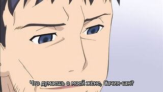 Жена на замену / Hitozuma Koukan Nikki 1 RUS