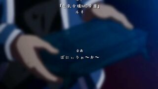 Kyonyuu Reijou MC Gakuen / 巨乳令嬢MC学園 ep2