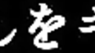 Ookiku Naare! / 大きくなあれ! / Get Big!