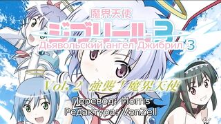 Makai Tenshi Djibril 3 ep2 RUS SUB