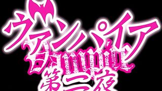 Vampire / ヴァンパイア ep2