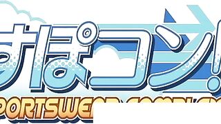Spocon! Sportswear Complex / すぽコン! ep1