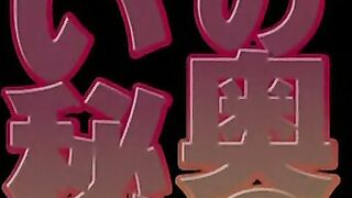 Ana no Oku no Ii Tokoro / 穴の奥のいい秘部 ep1