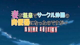 Tsuma ga Onsen de Circle Nakama no Nikubenki ni Natta no Desu ga...