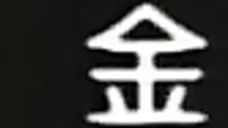 Professor Pain / Gakuen Sodom ep1 ENG DUB