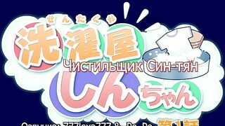 Чистильщик Син Sentakuya Shin-chan ep1 RUS SUB