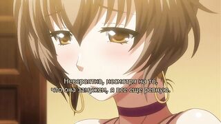 Поедатель жен 3 / Tsumamigui 3 ep1 RUS SUB