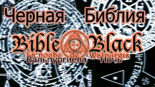 Bible Black: Only Version ep2 RUS SUB