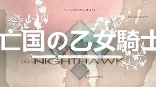 Boukoku no otome kishi / 亡国の乙女騎士