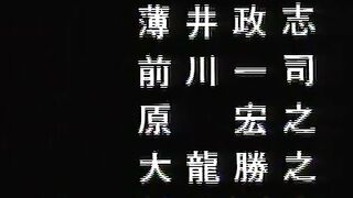 Choujin Densetsu Urotsukidouji ep1-3 RUS