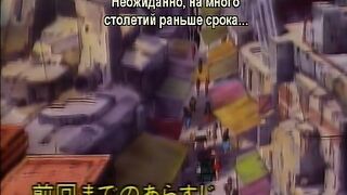 Chojin Densetsu Urotsukidouji 3 ep1-2 RUS