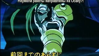 Chojin Densetsu Urotsukidouji 3 ep3-4 RUS