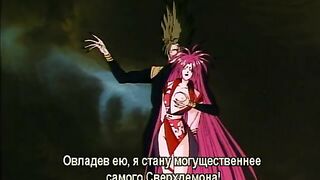 Urotsukidouji: Inferno Road ep 1-3 RUS