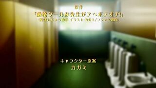 Genkaku Cool na Sensei ga Aheboteochi ep2 SPA