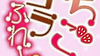 Ichigo Chocola Flavor / いちごショコラふれーばー ep2