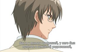 Reijoku no Yakata ep2 RUS SUB