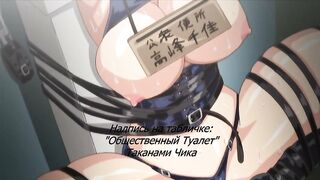 Тайный клуб / Koukai Benjo ep2 RUS SUB