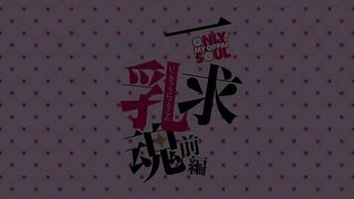 Ikkyuu Nyuukon / 一求乳魂 ep1