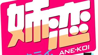 Люблю сестру / Ane Koi ep1 RUS SUB