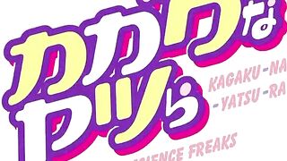 Kagaku na Yatsura OVA ENG SUB