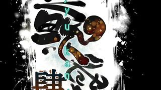 Kemono kan shi 獣感 肆