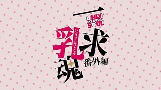 Ikkyuu Nyuukon / 一求乳魂 ep4