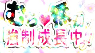 Muchi Muchi Kyousei Seichouchuu!!! ep1