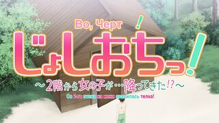 Joshi Ochi! 2-kai kara Onnanoko ga... ep8 RUS