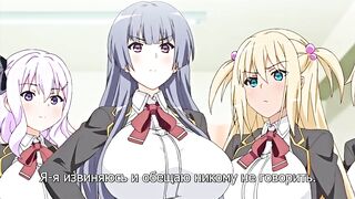 Kyonyuu Dosukebe Gakuen ep1 RUS SUB