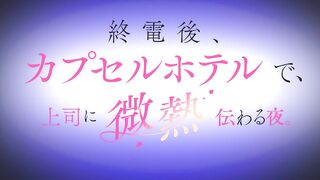 Shuudengo, Capsule Hotel de, Joushi... ep2