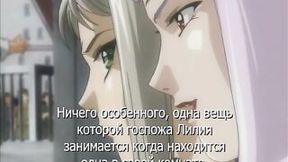 Принцесса-рыцарь Лилия Himekishi Lilia ep1 RUS