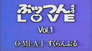 Puttsun Make Love ぷッつんメイクLOVE ep1