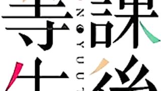 Houkago no Yuutousei 放課後の優等生 ep2