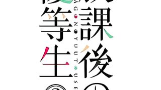 Houkago no Yuutousei ep2 ENG SUB