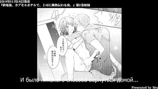 Shuudengo, Capsule Hotel de, Joushi.. Sp RUS