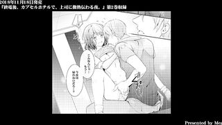 Shuudengo, Capsule Hotel de, Joushi... Sp