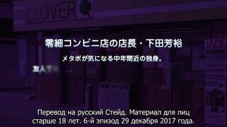 JK to Ero Konbini Tenchou ep5 RUS SUB