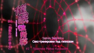 Saimin Seishidou ep2 RUS SUB