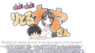 Dokidoki Little Ooyasan ep4 RUS SUB