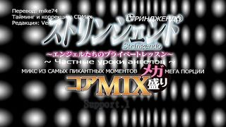Стрингендо / Stringendo MIX ep1 RUS SUB