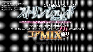 Стрингендо / Stringendo MIX ep3 RUS SUB