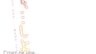 Ну... перепихнемся? / Nee,… Shiyo ep2 RUS SUB