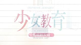 Обучение девушек / Shoujo Kyouiku ep1 RUS SUB