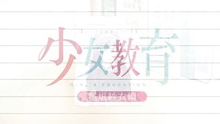 Shoujo Kyouiku / 少女教育 ep1